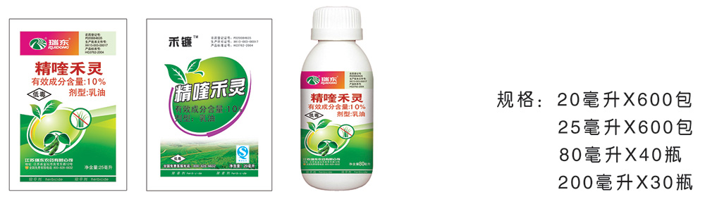 10%精喹禾灵