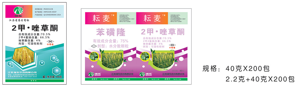 70.5% Carfentrazone-ethyl + MCPA-Na 