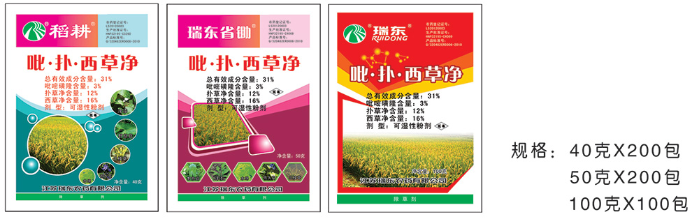 31%吡·西·扑草净